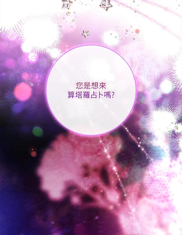 男主角喜欢的都可以 第53话 第118页