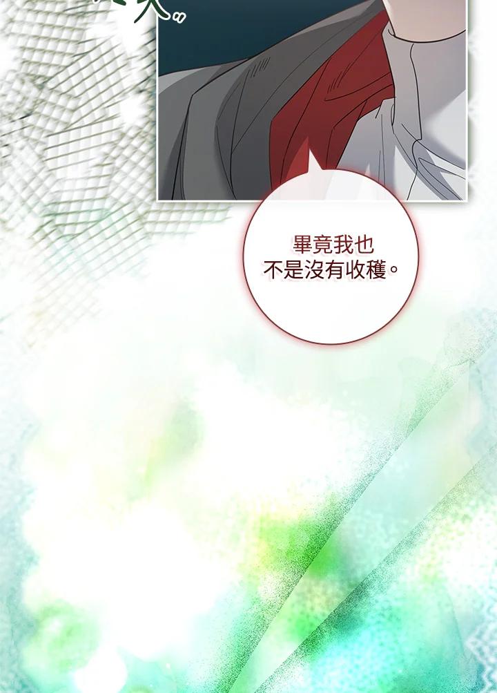男主角喜欢的都可以 第53话 第138页