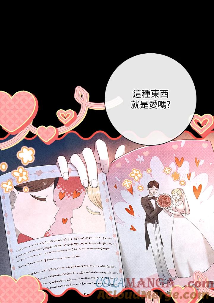 男主角喜欢的都可以 第53话 第73页