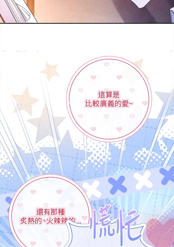 男主角喜欢的都可以 第53话 第75页