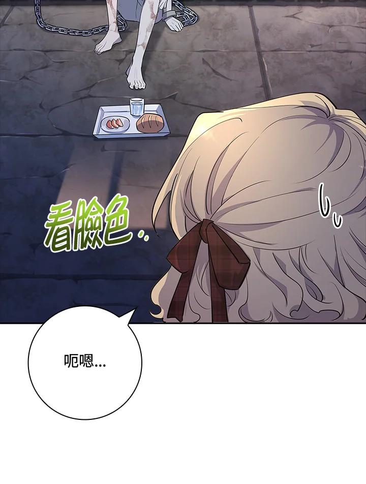 男主角喜欢的都可以 第5话 第103页