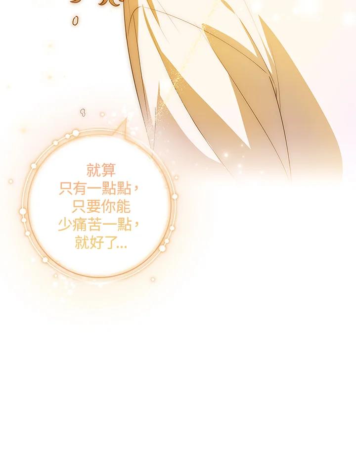 男主角喜欢的都可以 第5话 第78页