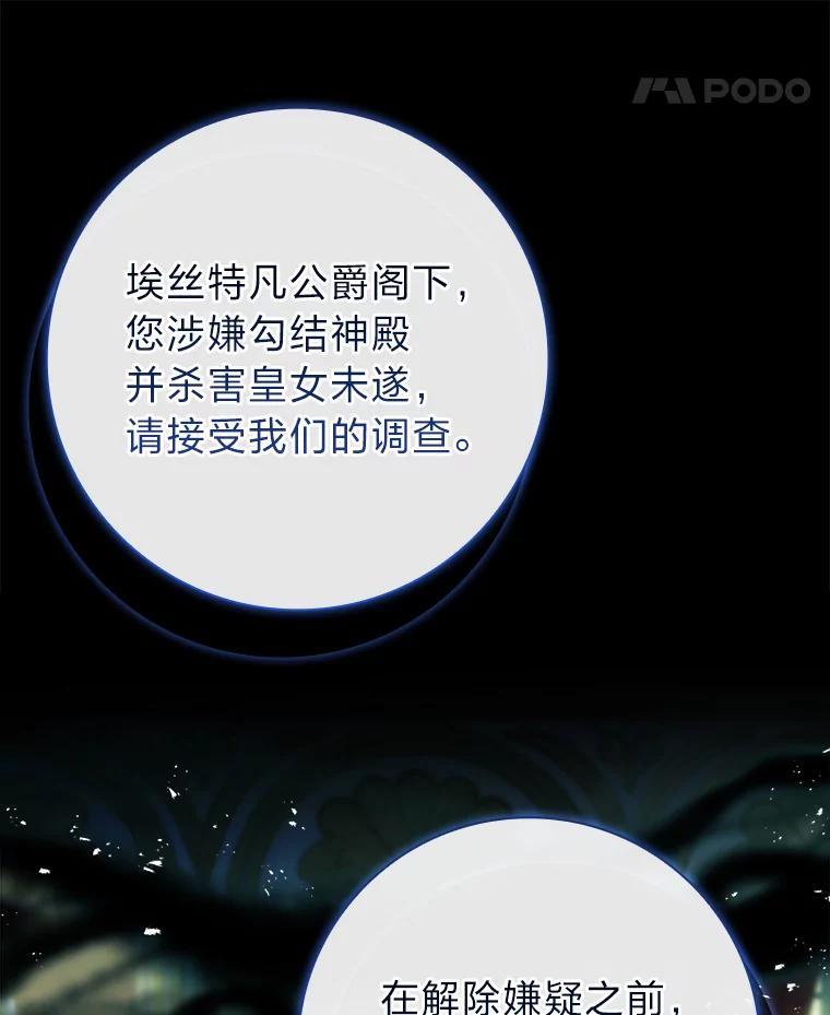 男主角喜欢的都可以 63.绝望的真相 第11页