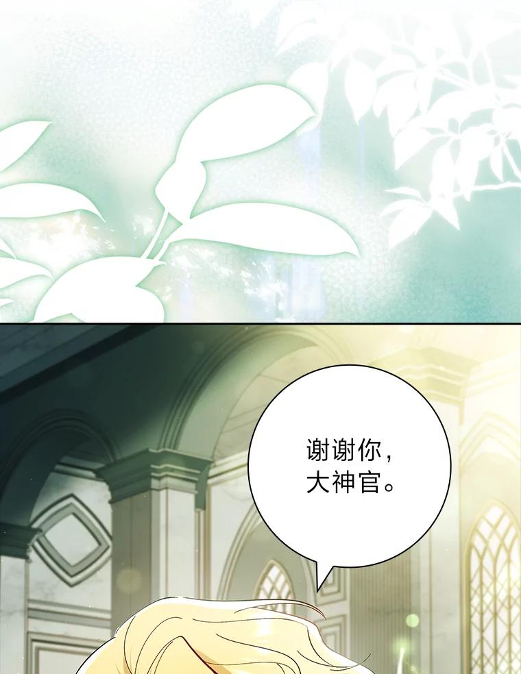 男主角喜欢的都可以 66.第66话 第16页