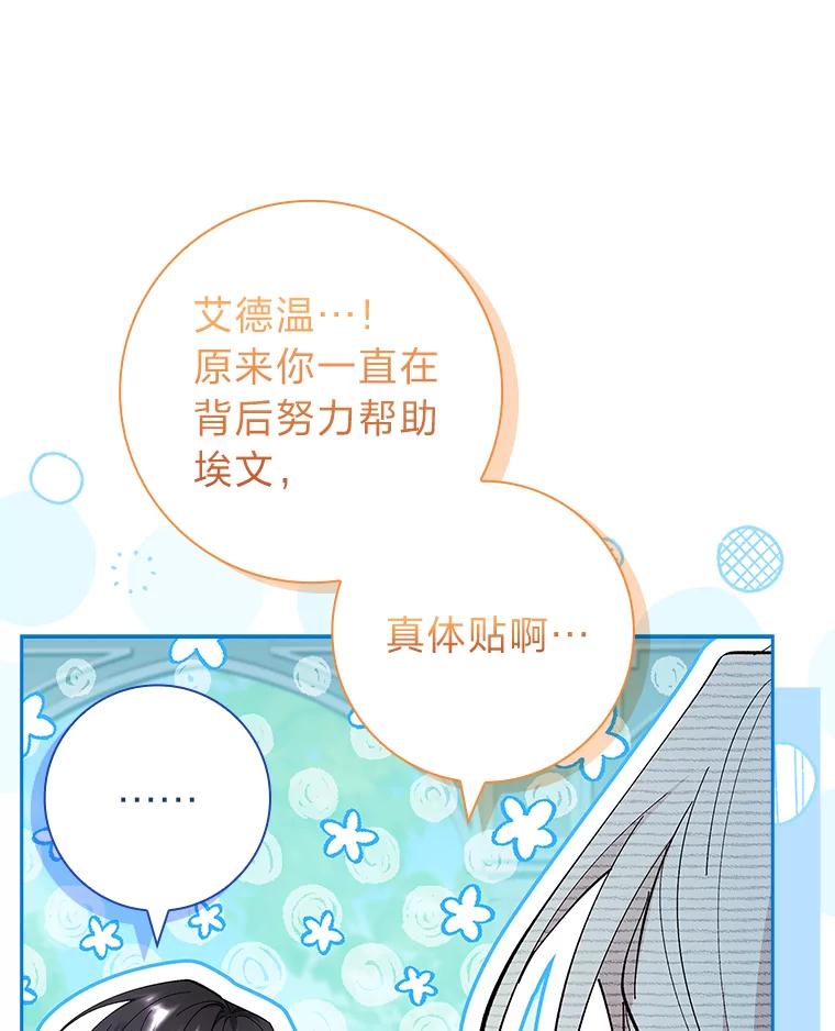 男主角喜欢的都可以 66.第66话 第26页