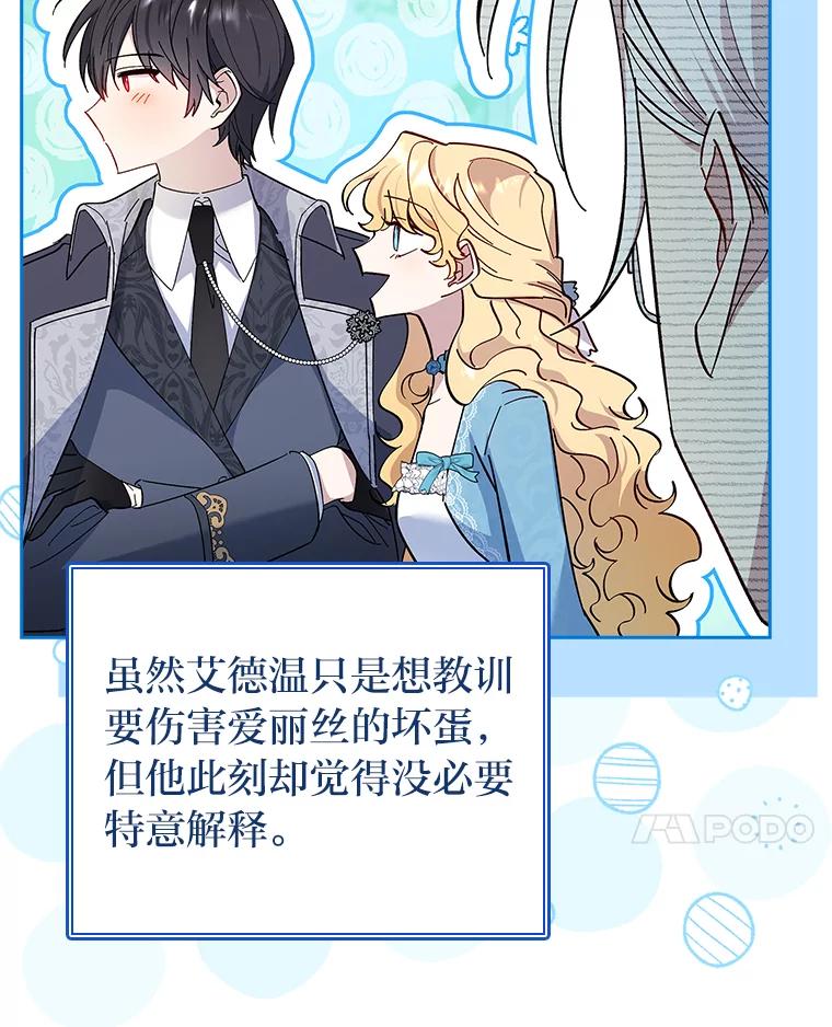 男主角喜欢的都可以 66.第66话 第27页