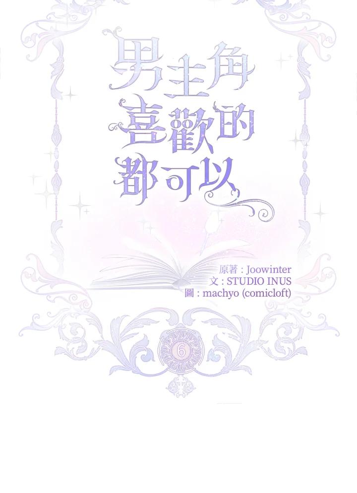 男主角喜欢的都可以 第6话 第16页