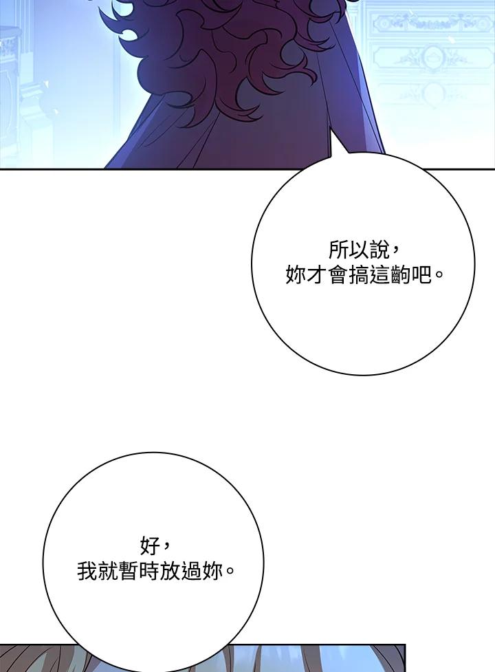 男主角喜欢的都可以 第6话 第88页