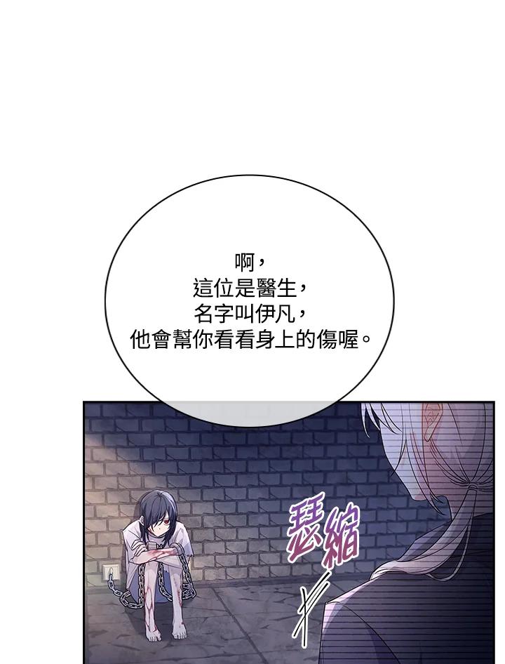 男主角喜欢的都可以 第7话 第78页