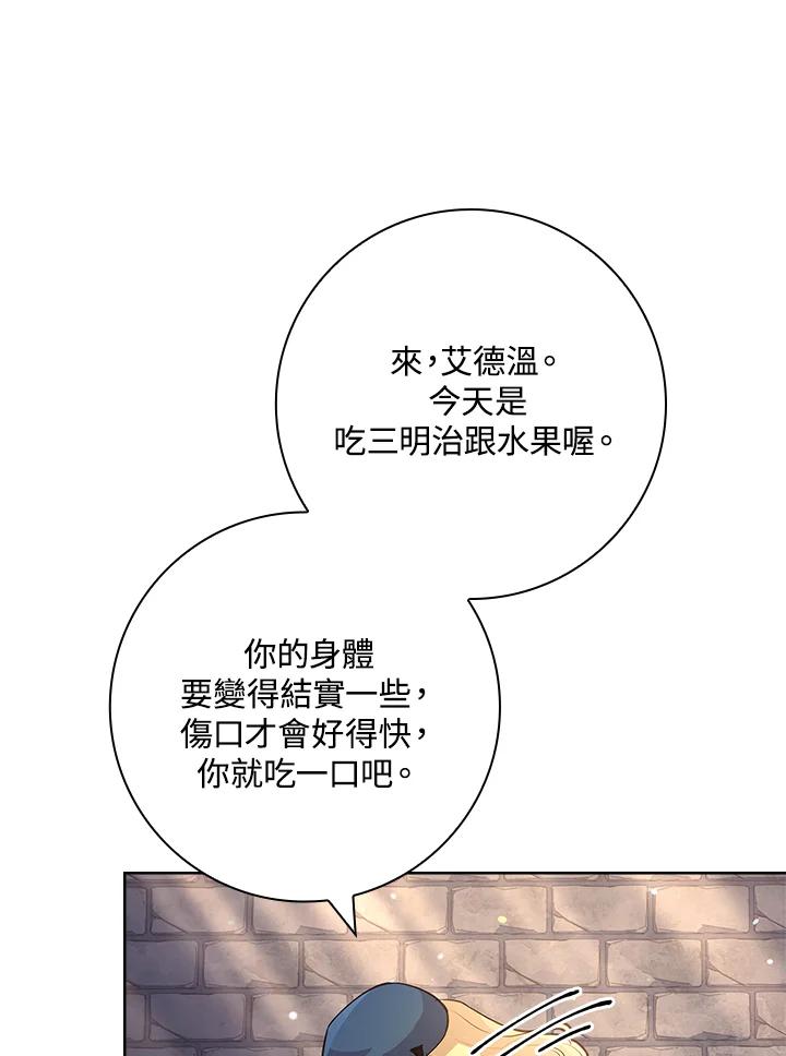 男主角喜欢的都可以 第7话 第99页