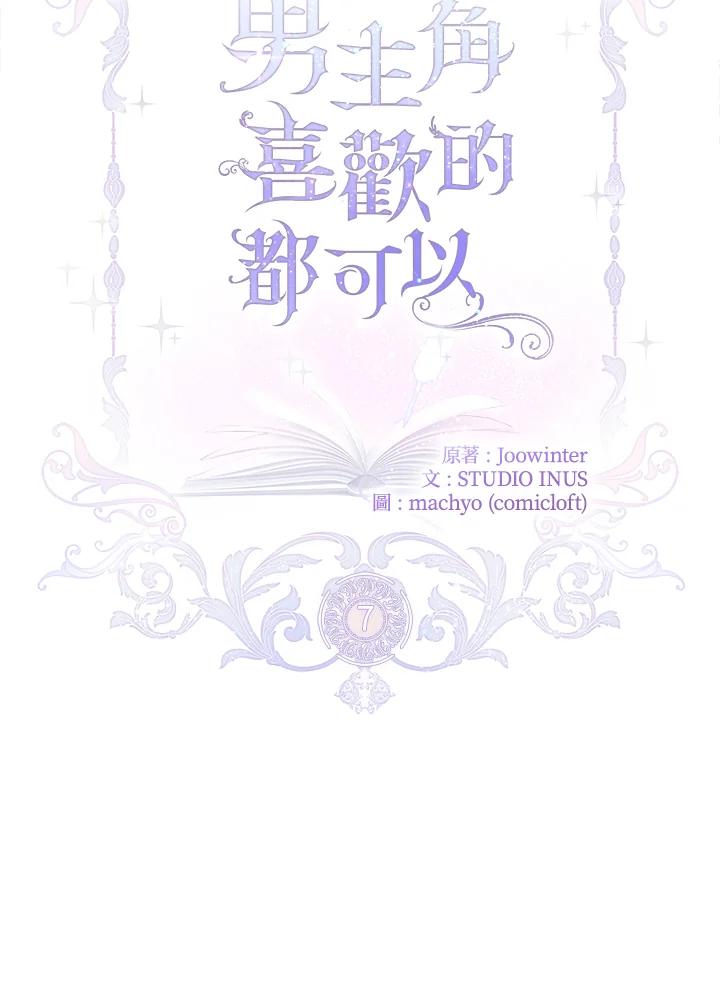 男主角喜欢的都可以 第7话 第22页