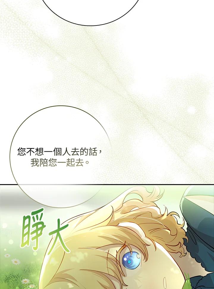 男主角喜欢的都可以 第7话 第16页