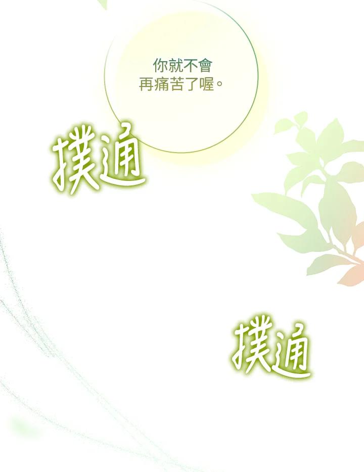 男主角喜欢的都可以 第8话 第114页