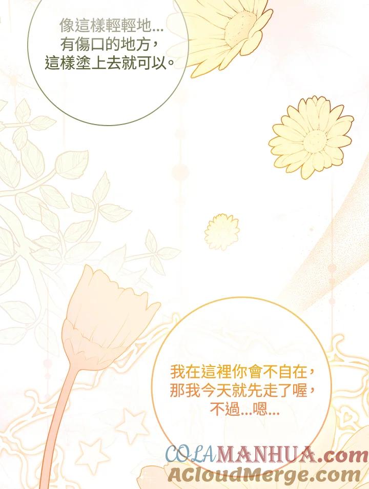 男主角喜欢的都可以 第8话 第109页