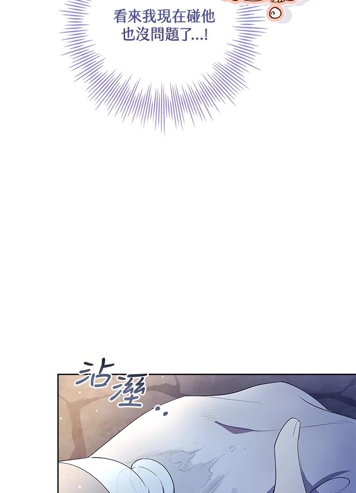 男主角喜欢的都可以 第8话 第82页