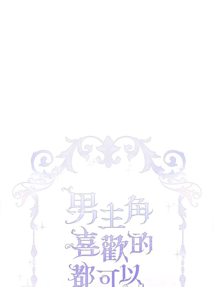 男主角喜欢的都可以 第8话 第42页