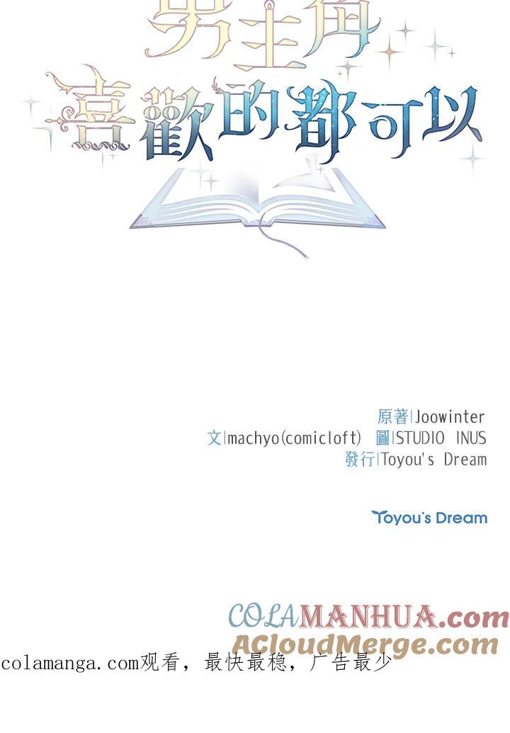 男主角喜欢的都可以 第8话 第117页