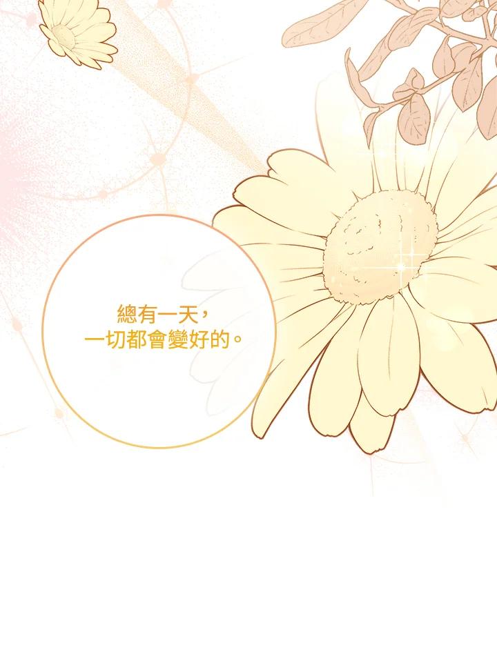 男主角喜欢的都可以 第8话 第112页
