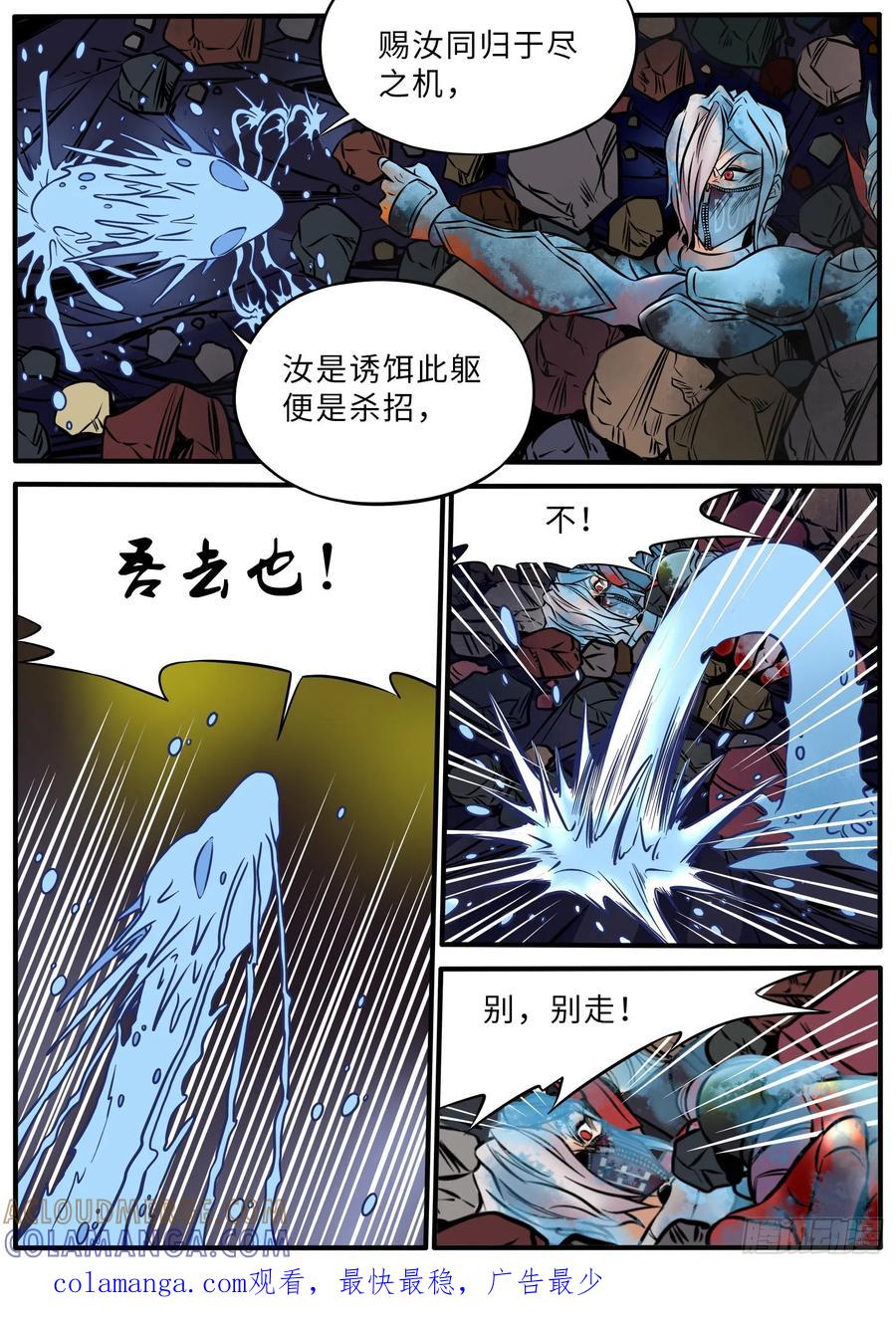 《熊猫侠齐天》同归于尽 第11页