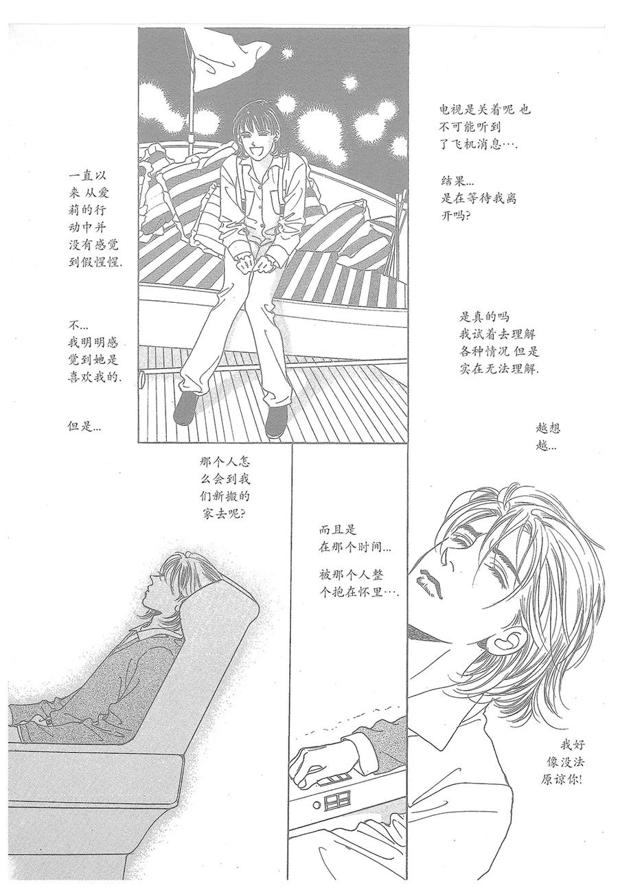 《浪漫满屋》第34话 第41页