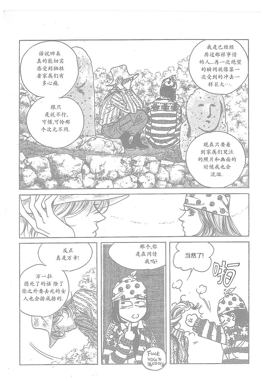 《浪漫满屋》第34话 第45页