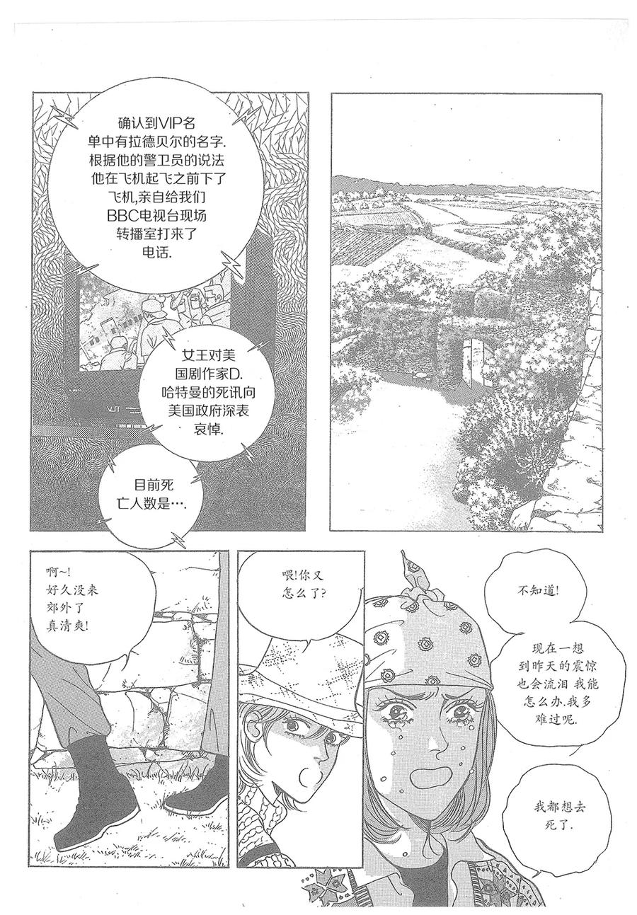 《浪漫满屋》第34话 第42页