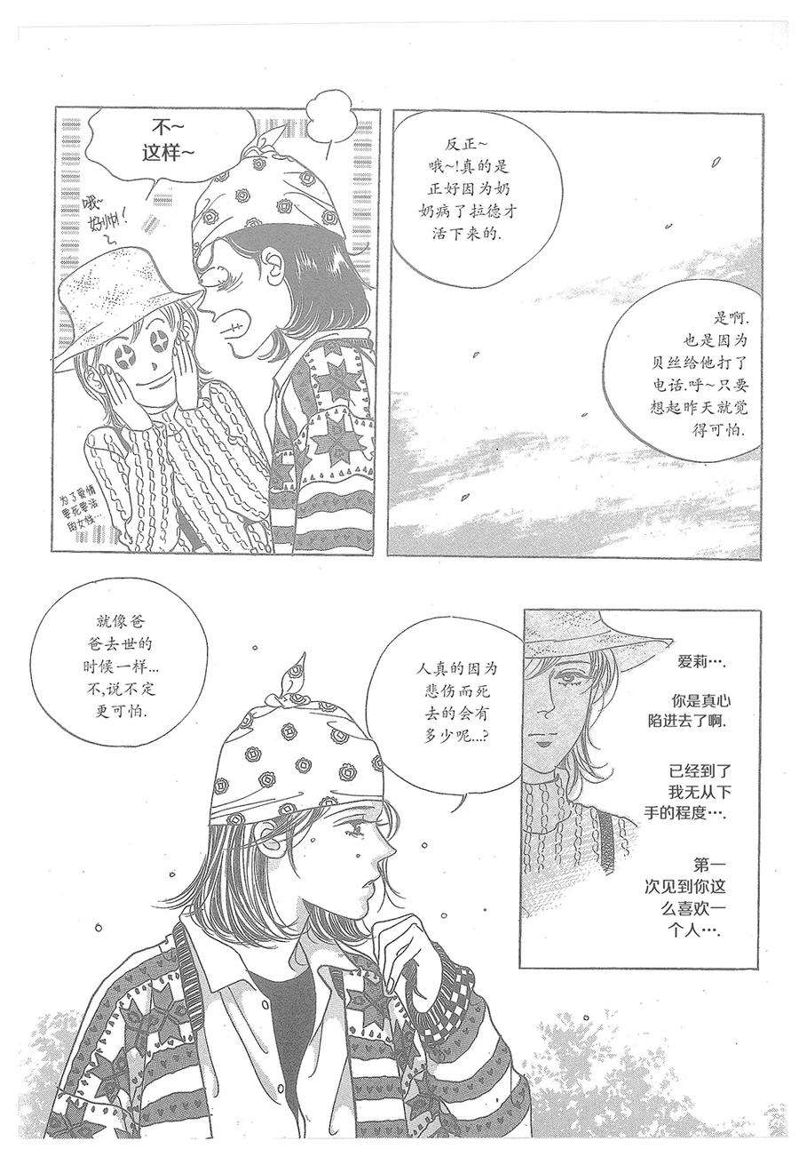 《浪漫满屋》第34话 第44页