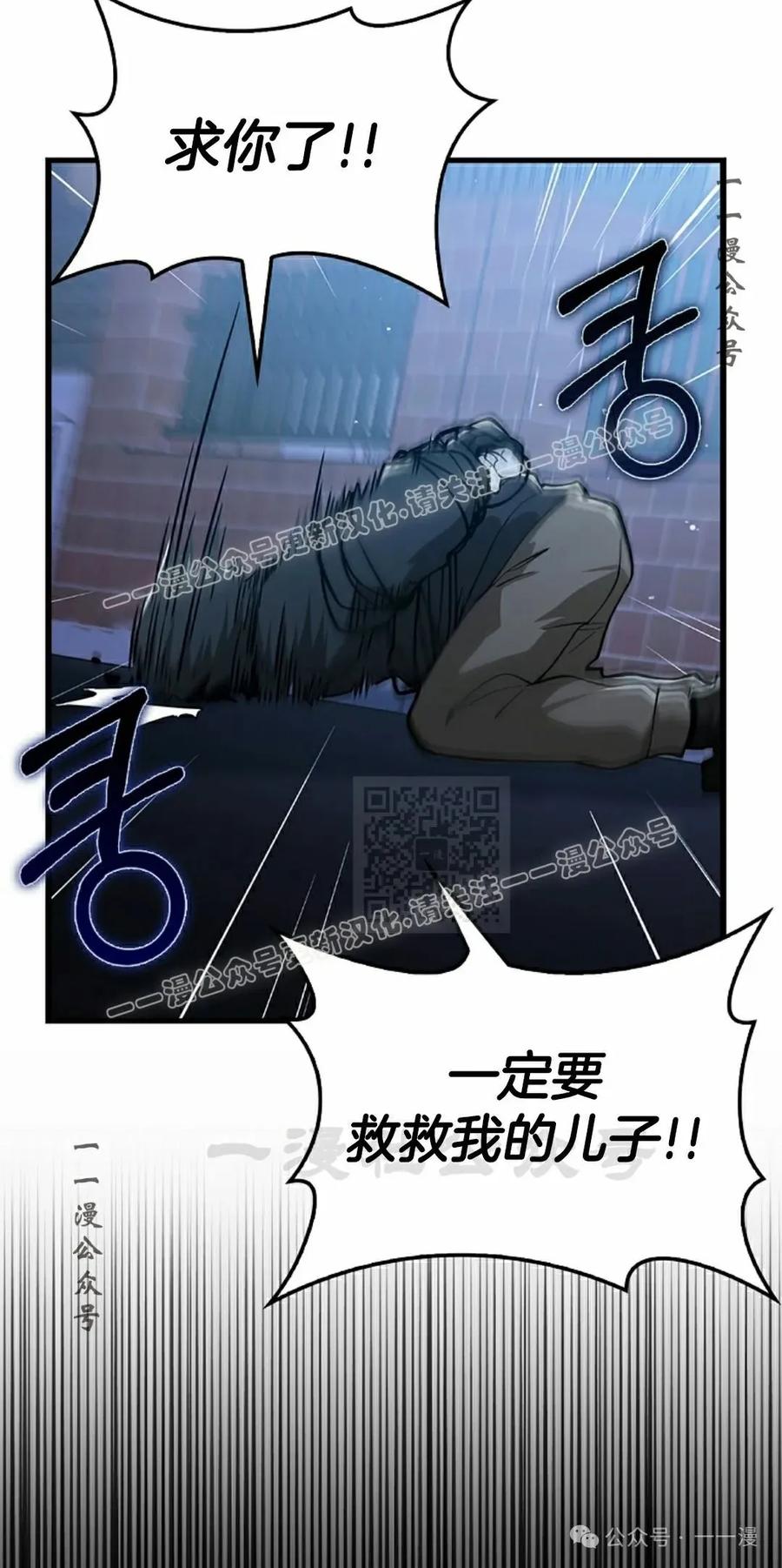 《我不是回归者》第41话 第77页