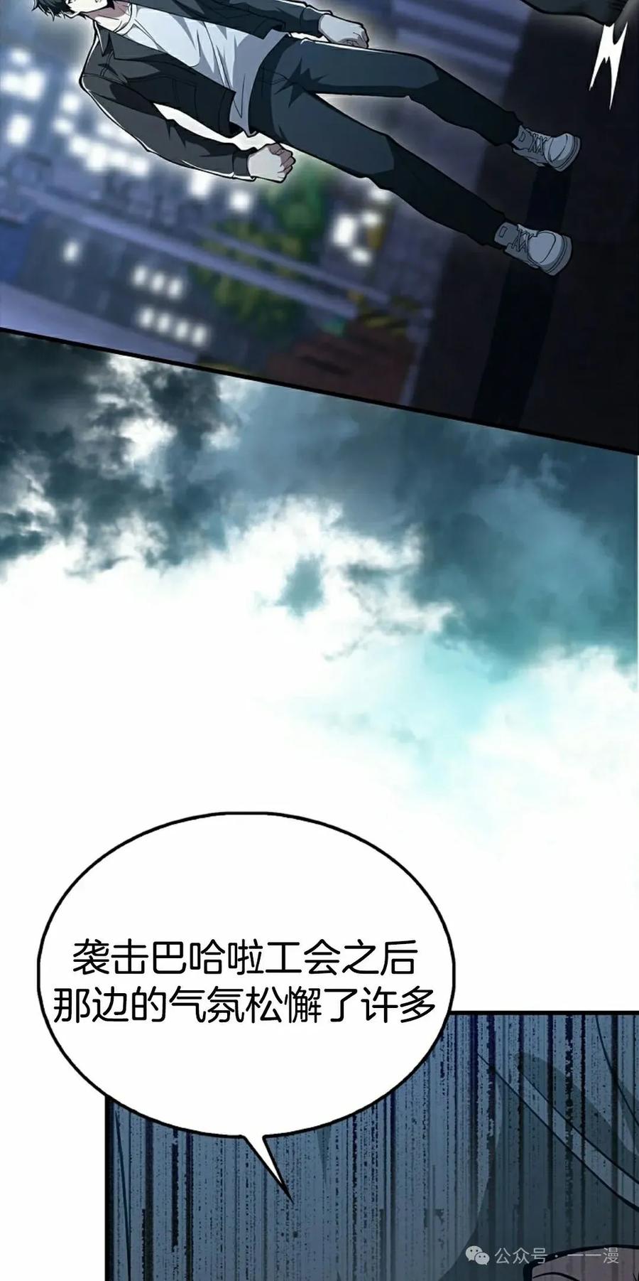 《我不是回归者》第41话 第72页