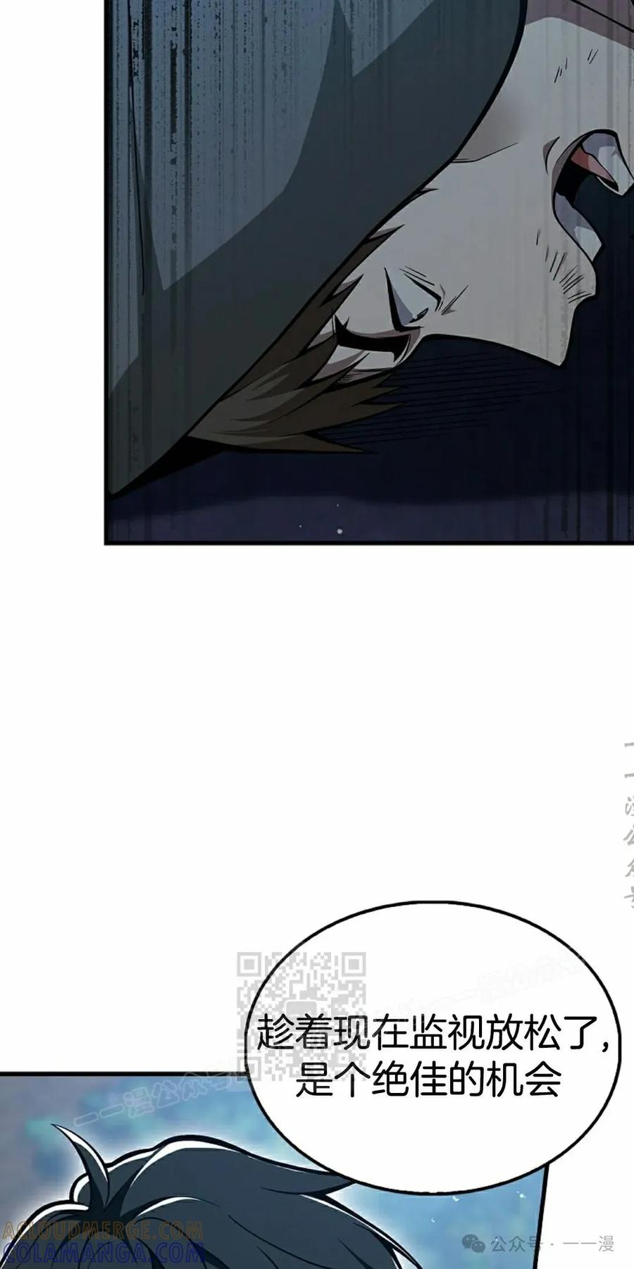 《我不是回归者》第41话 第73页