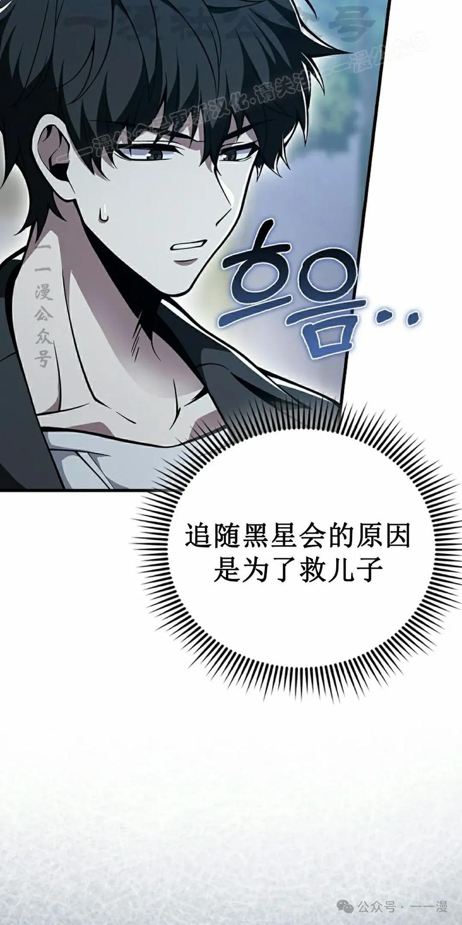 《我不是回归者》第41话 第74页