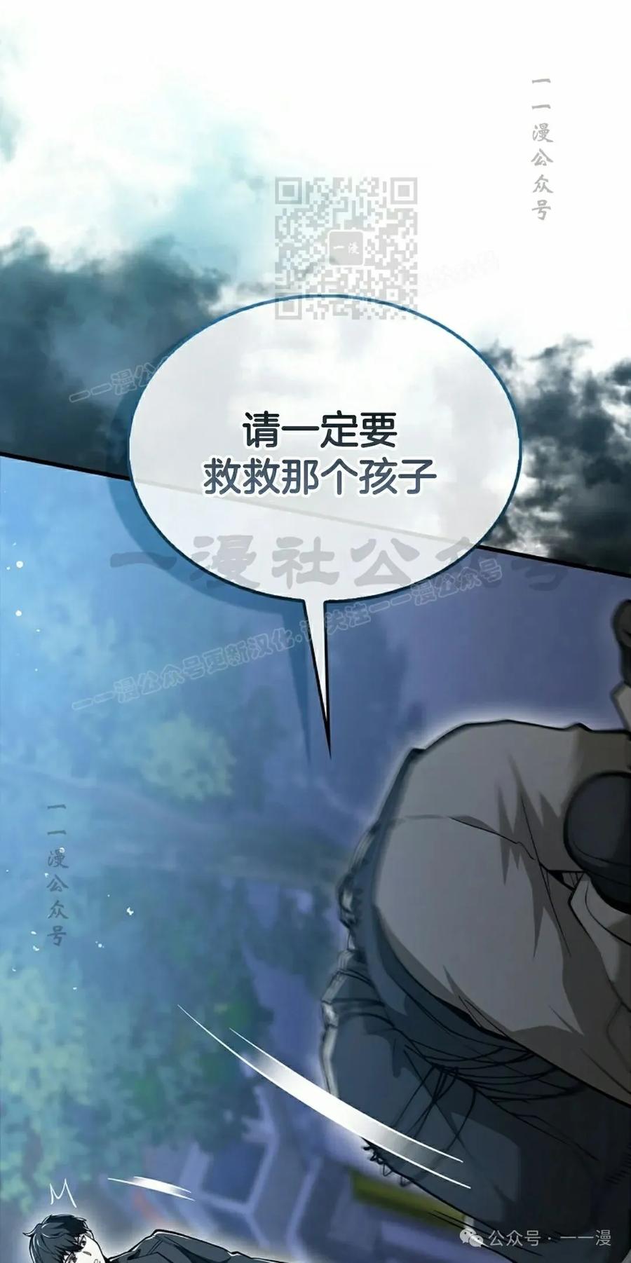 《我不是回归者》第41话 第71页