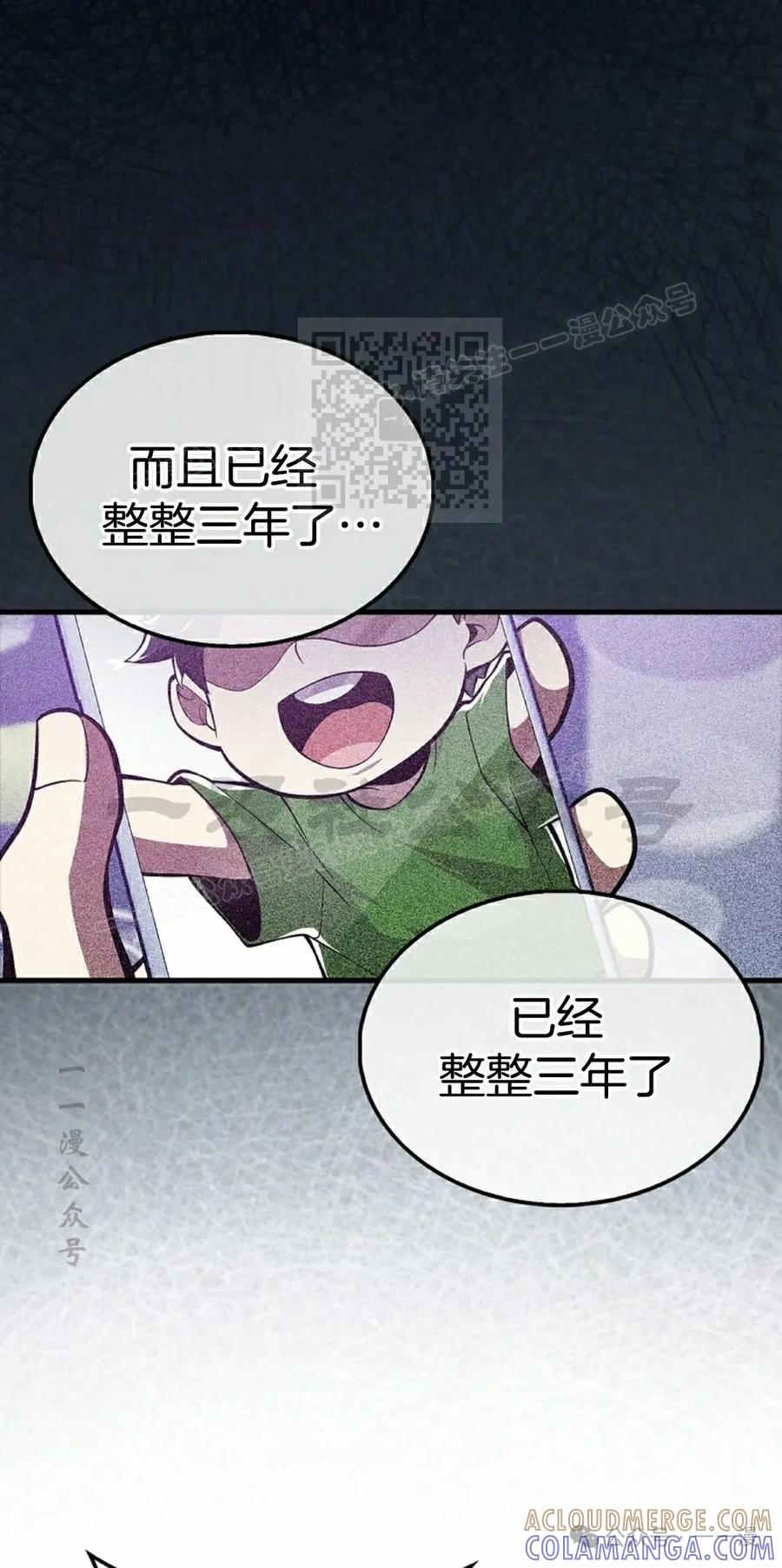 《我不是回归者》第41话 第76页
