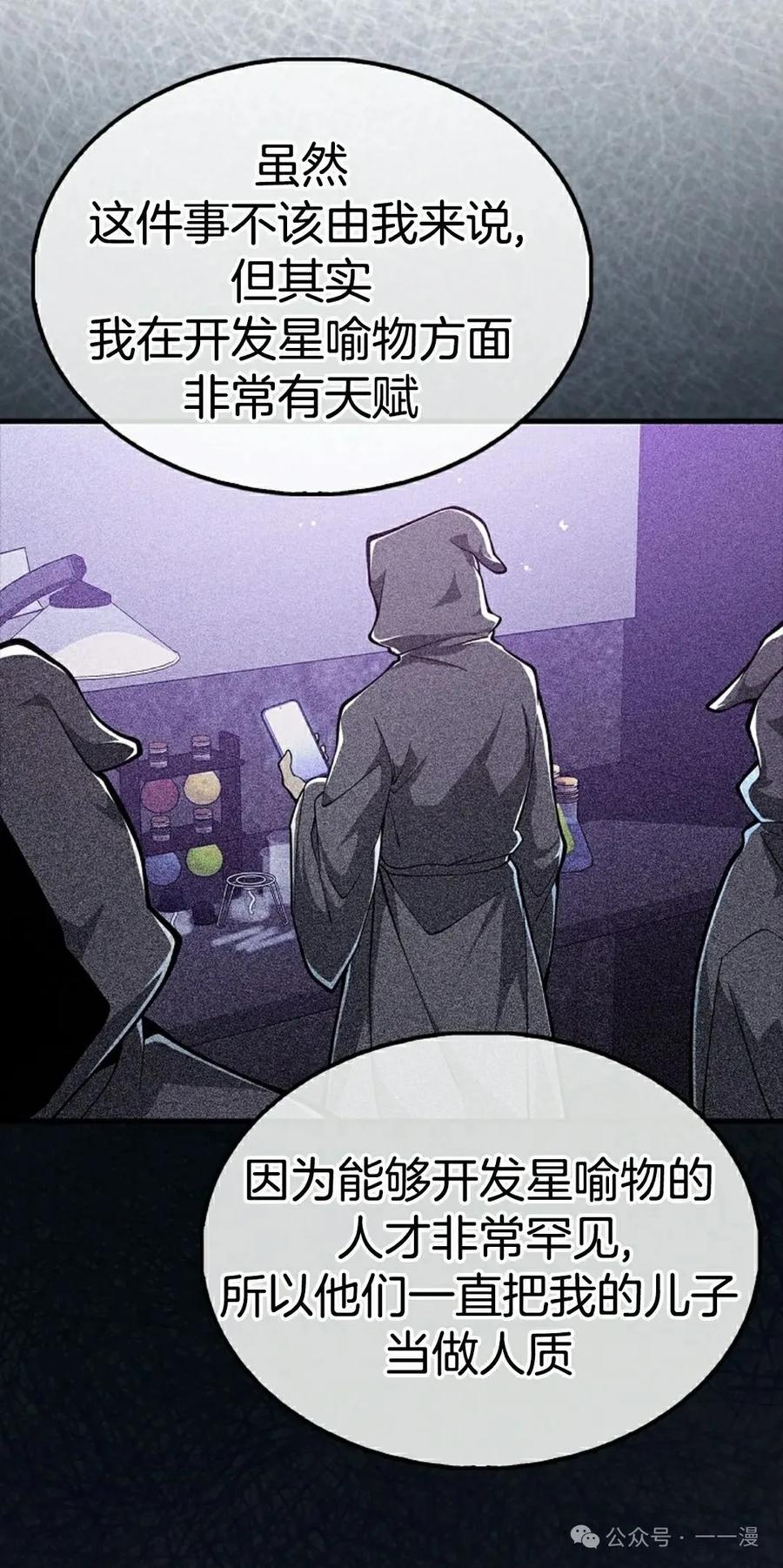 《我不是回归者》第41话 第75页