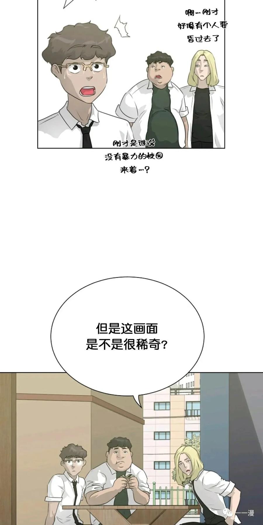 《触发人生》第二季 第1话 第54页