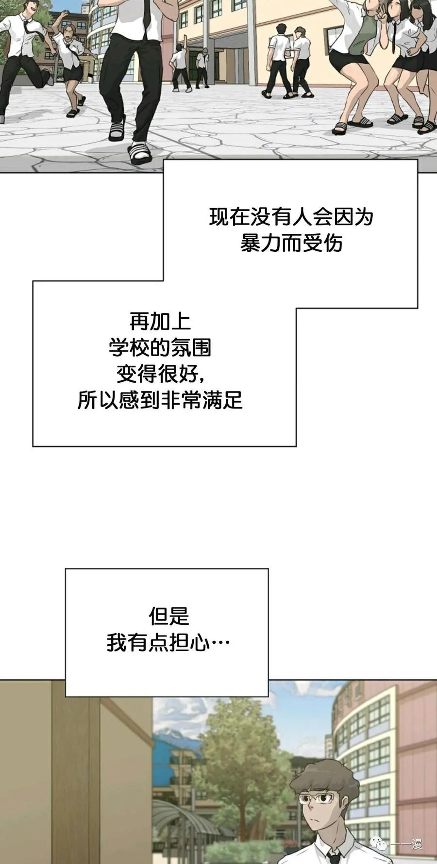 《触发人生》第二季 第1话 第44页