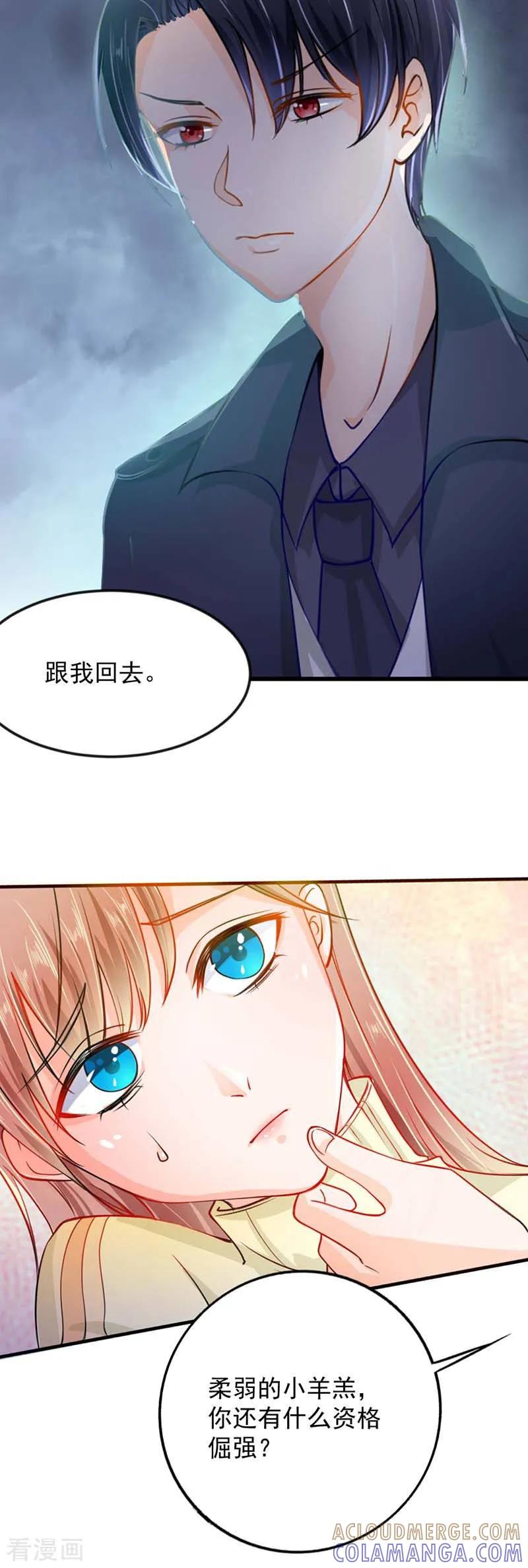 《恶魔帝少的娱美人》第8话 你还有什么资格倔强 第13页