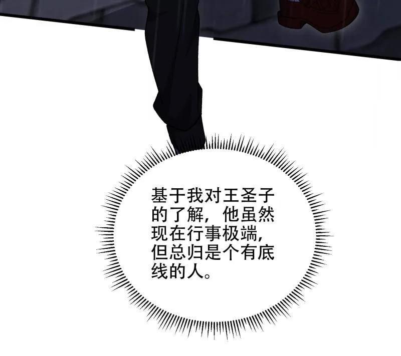 第一序列 第520话 519 背后之人 第167页