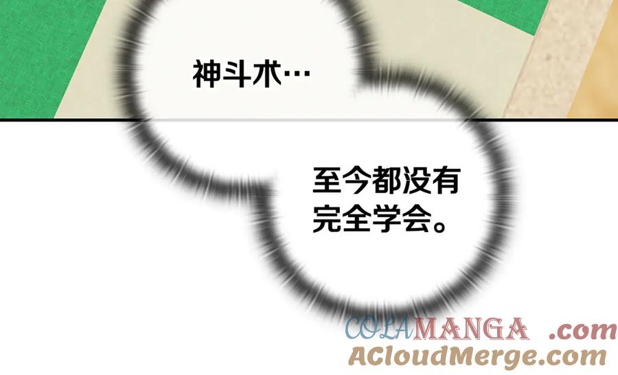 《一键三连后，我无敌了》第14话 即将合体 第41页