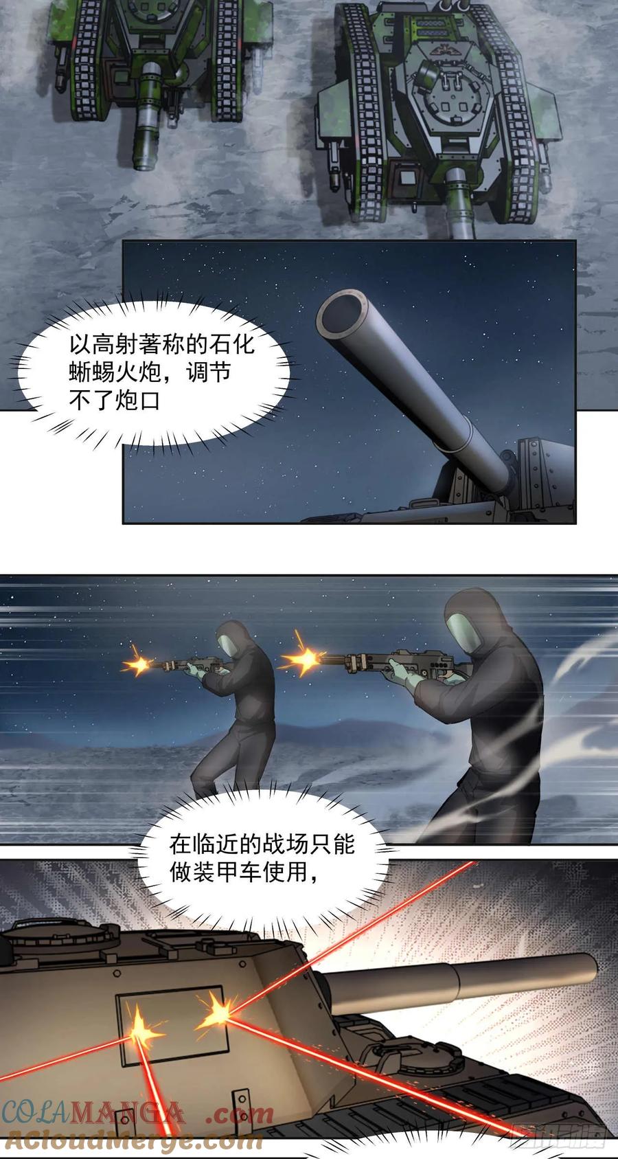 《泰拉战纪》小气(下) 第23页