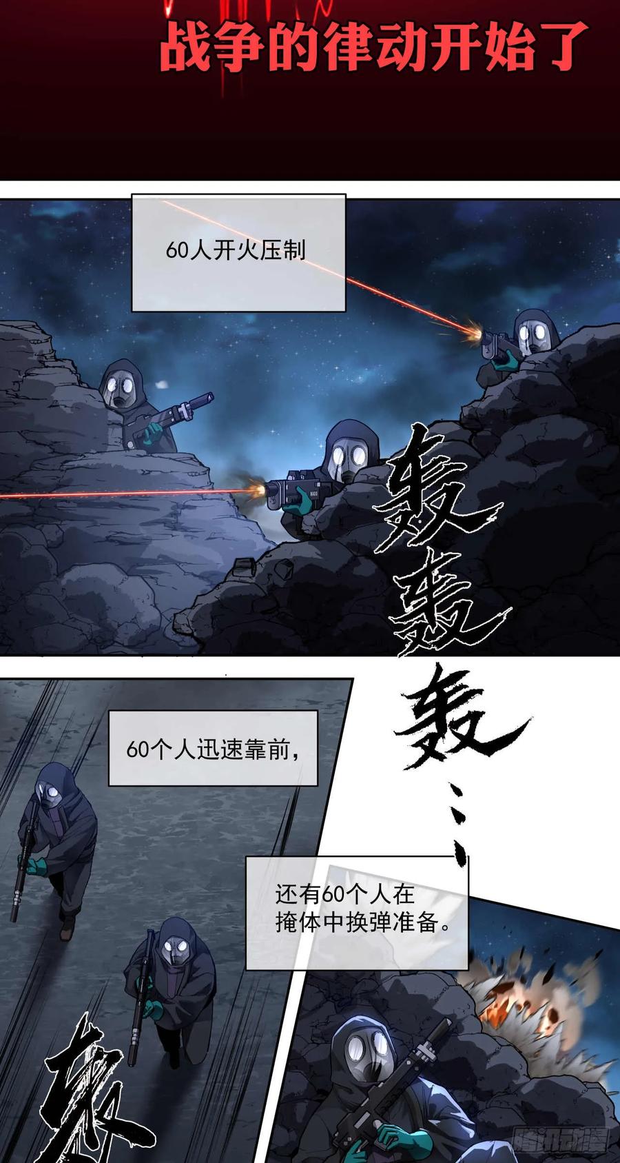 《泰拉战纪》小气(下) 第12页