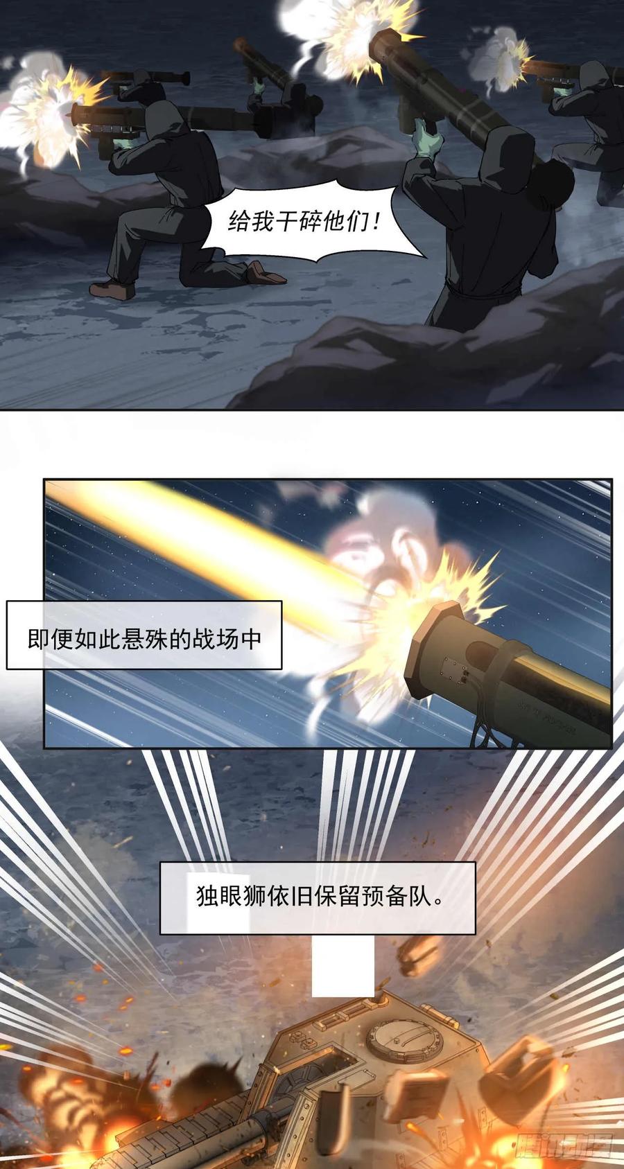 《泰拉战纪》小气(下) 第20页