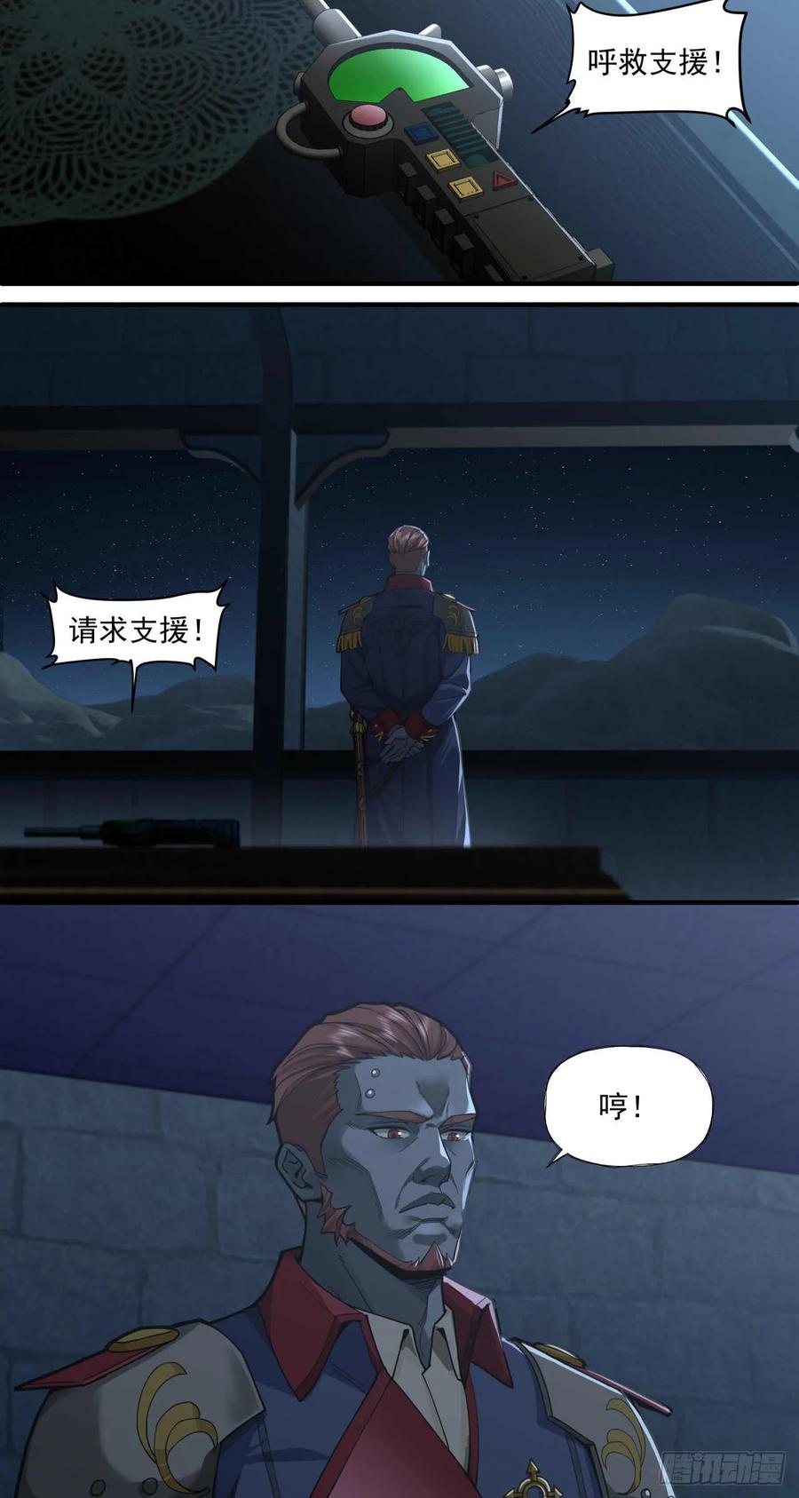 《泰拉战纪》小气(下) 第28页