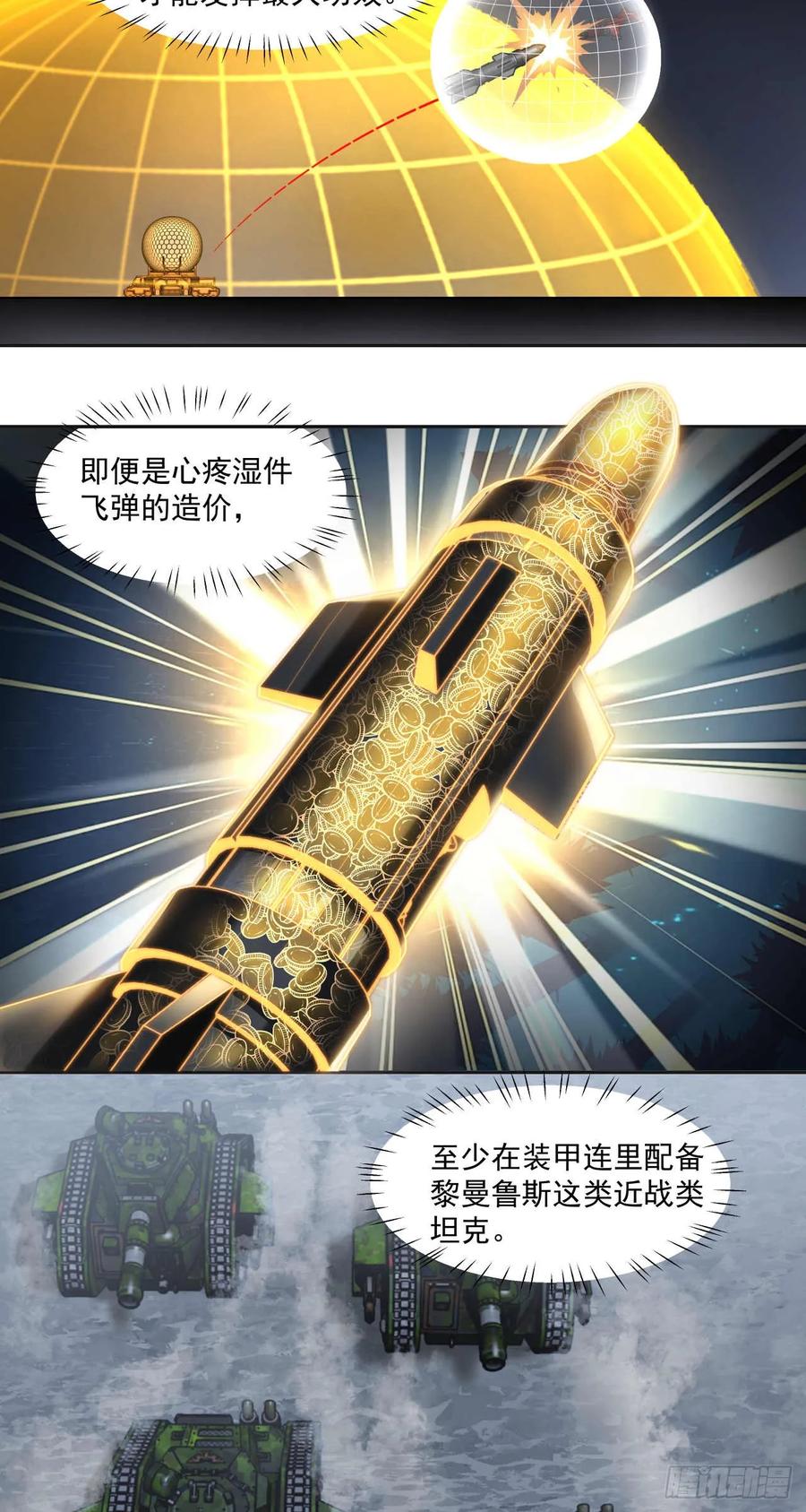 《泰拉战纪》小气(下) 第22页