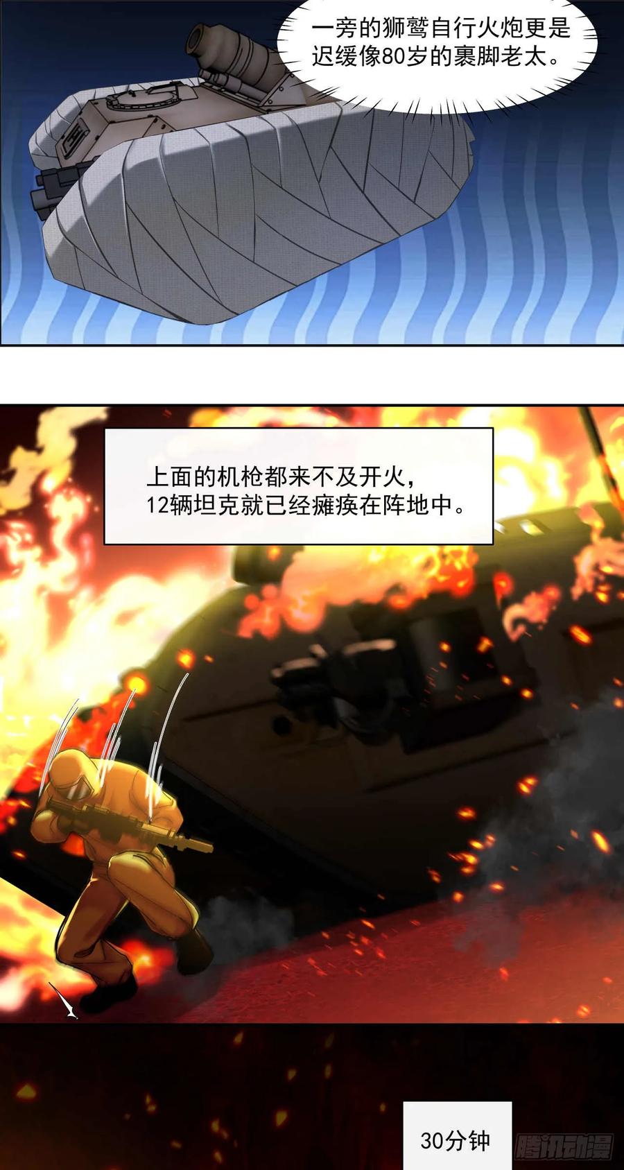 《泰拉战纪》小气(下) 第24页
