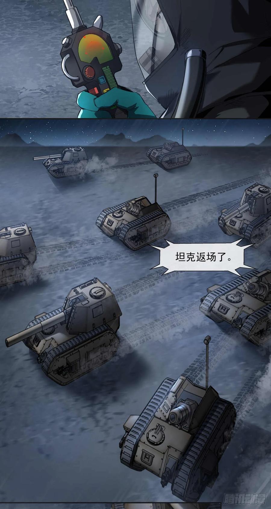 《泰拉战纪》小气(下) 第18页