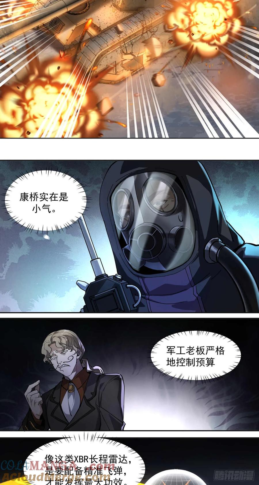 《泰拉战纪》小气(下) 第21页