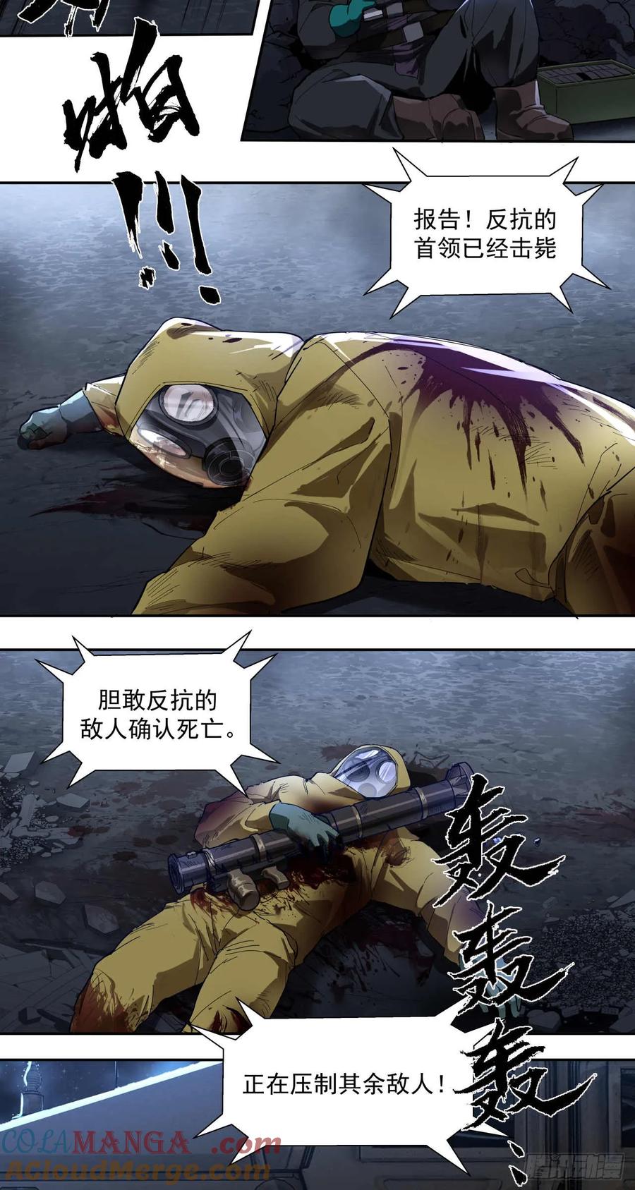 《泰拉战纪》小气(下) 第13页