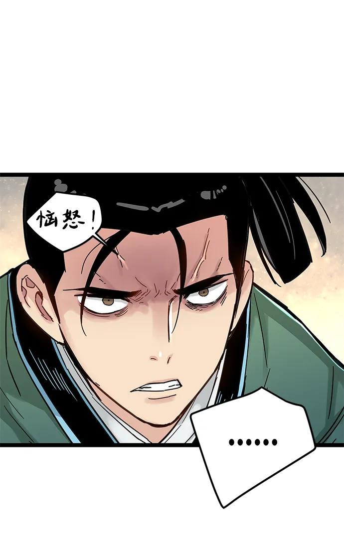残命天才生存法 第17话 第95页