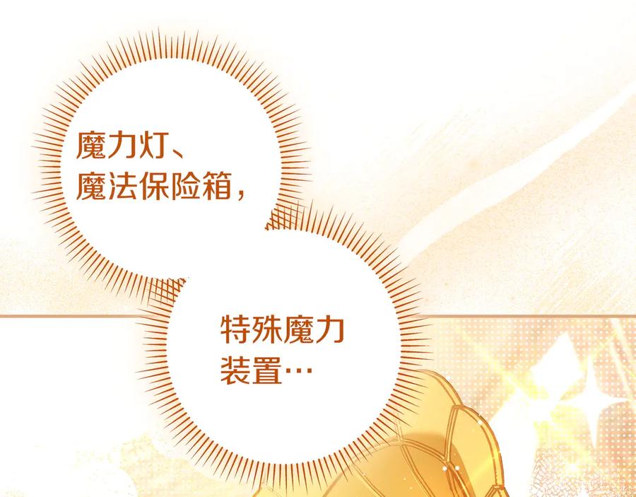 《只想在反派爸爸身边躺平》第18话 创造机会 第174页